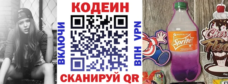 Купить  Лесозаводск  Codein напиток Lean (лин) 